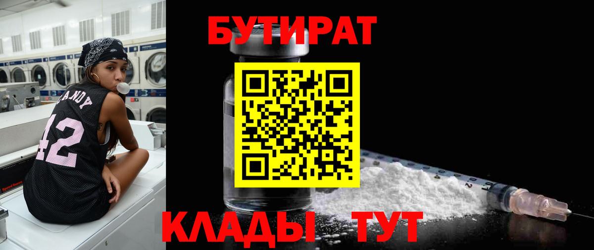 БУТИРАТ бутик Топки