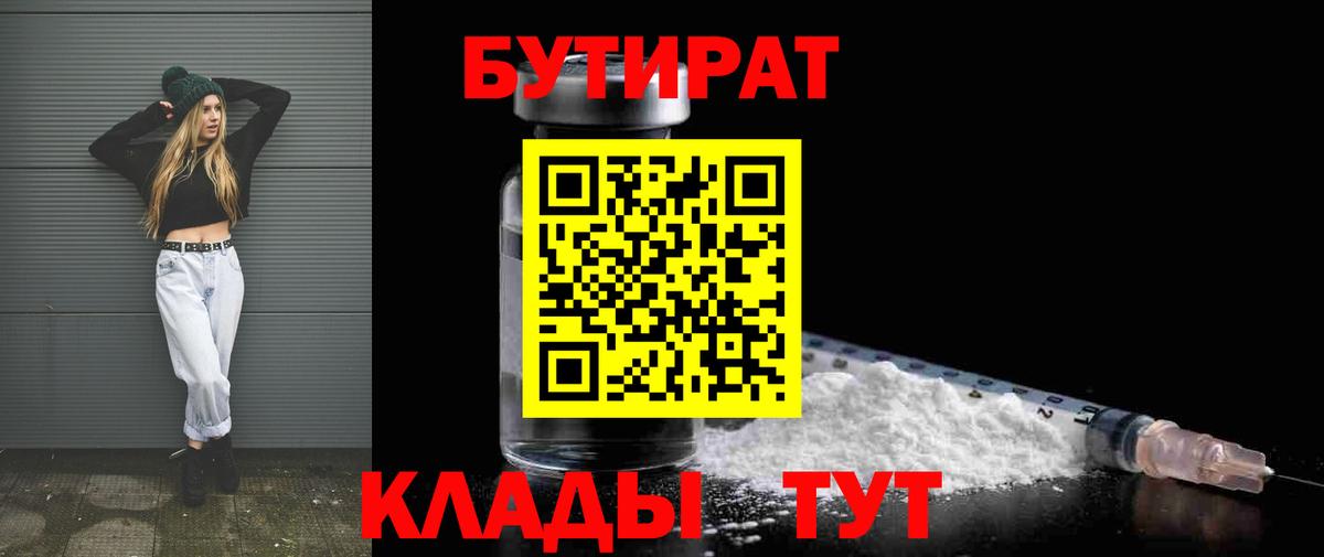 Топки  Бутират 1.4BDO  Вход с VPN 