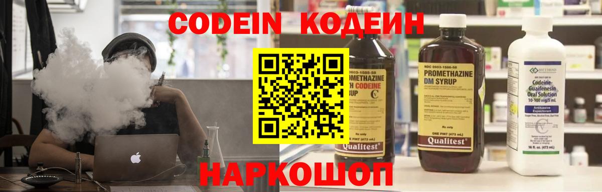 Топки  Кодеиновый сироп Lean Purple Drank  Кодеин напиток Lean (лин)  Вход с VPN 