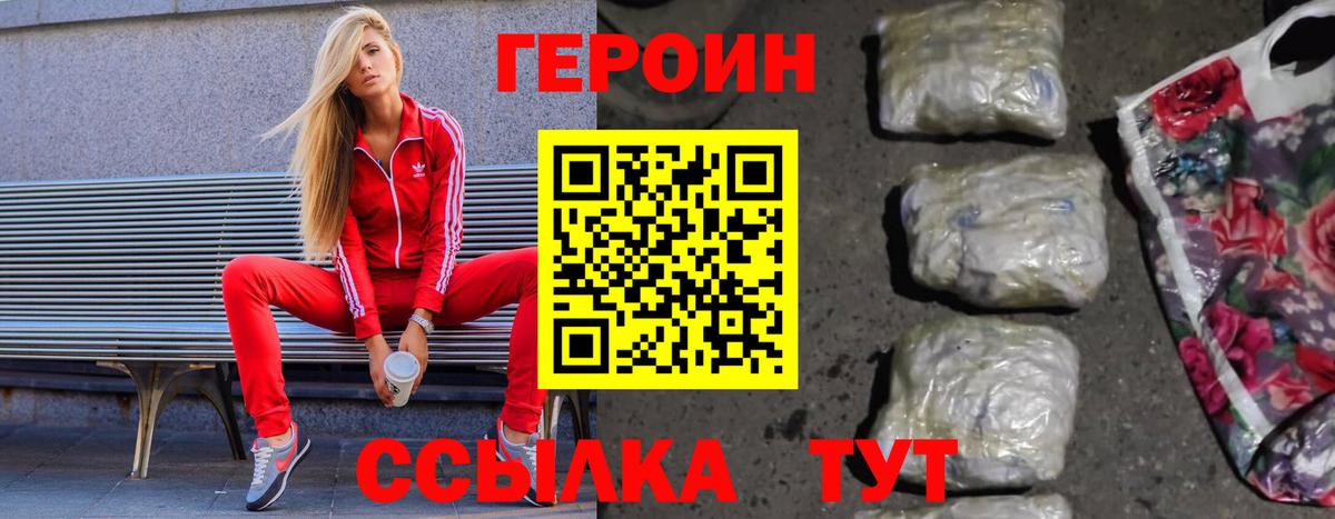 ГЕРОИН Heroin Топки