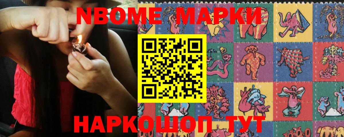 Марки NBOMe  Марки 25I-NBOMe 1500мкг  Вход с VPN  Топки 